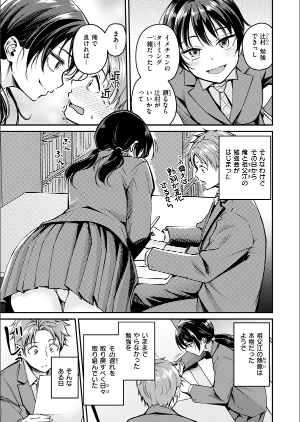 Changing UP！（単話）_7枚目の画像